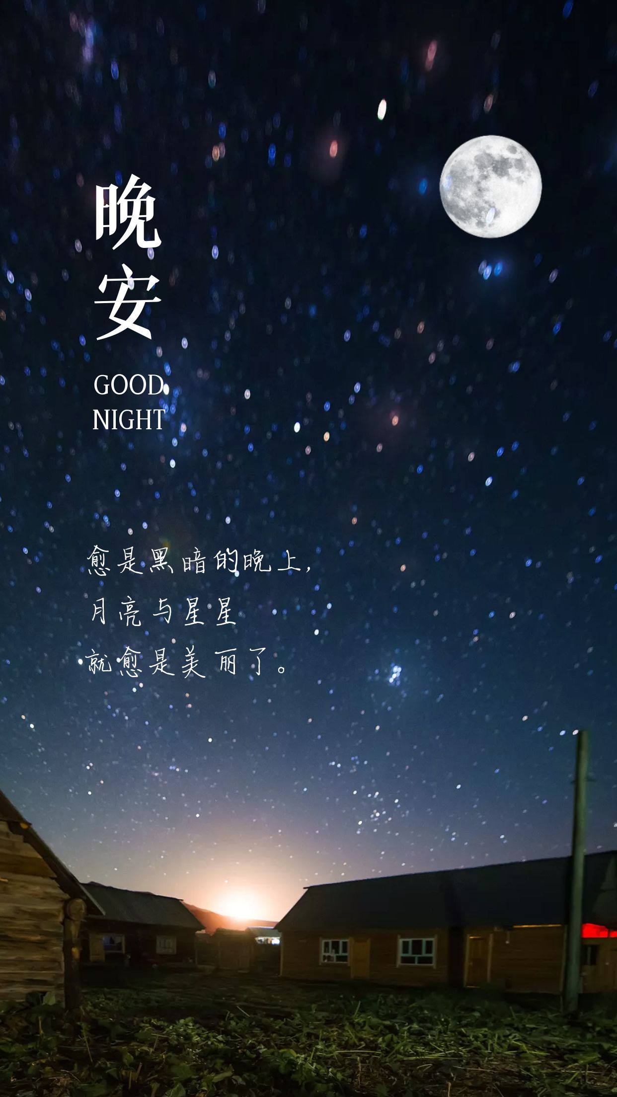 晚安语录 生活的日程简单平淡,用不同的心态度,就有不同的答案