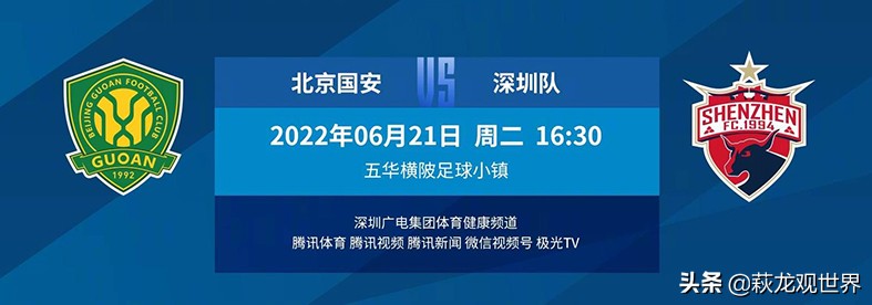 深圳足球哪里有直播视频(四大平台直播国安VS深圳！谢峰重视防守用嘴防？阿奇姆彭PK张玉宁)