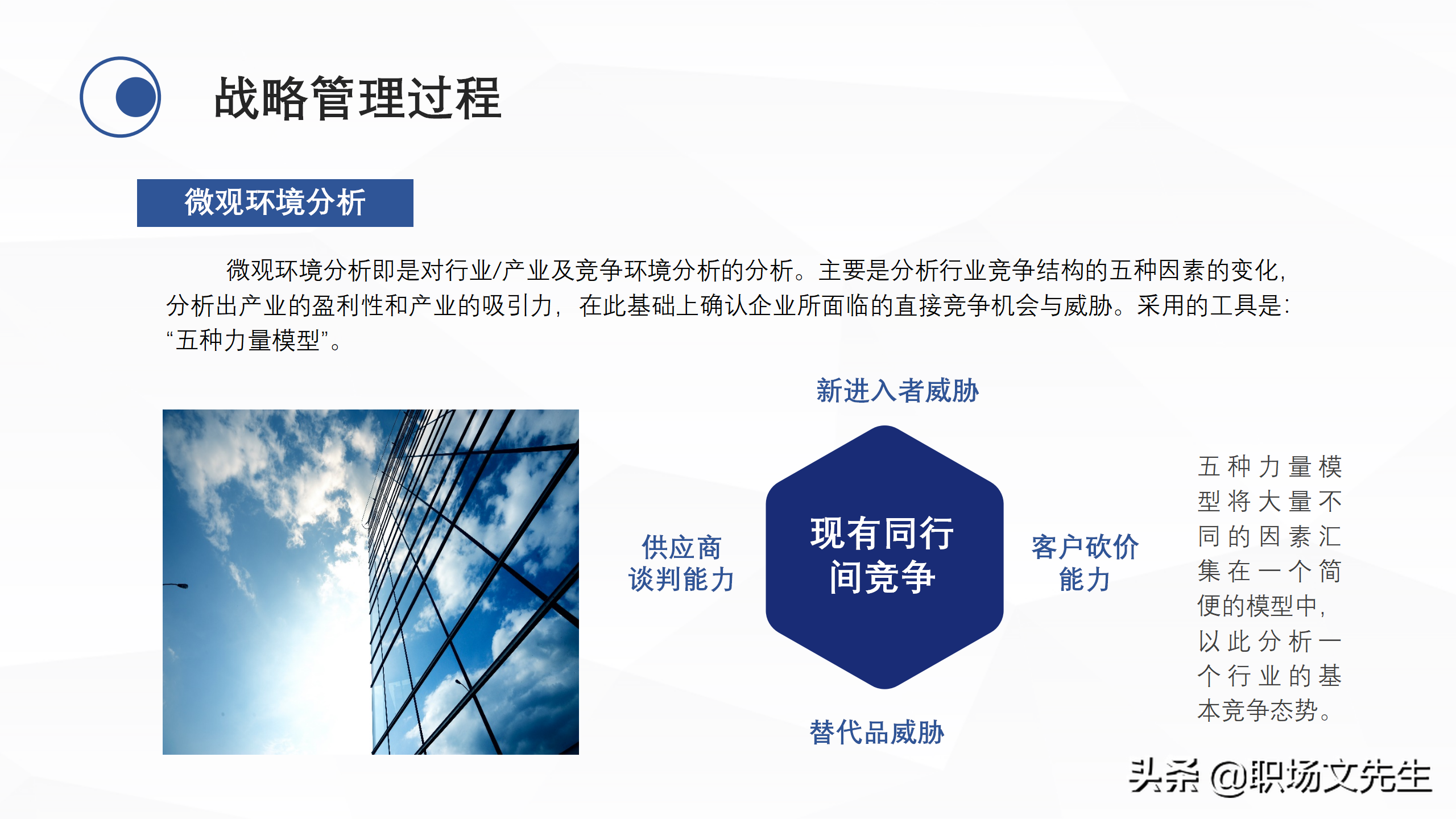 企业中高层领导培训教材，38页企业战略管理培训，战略管理过程