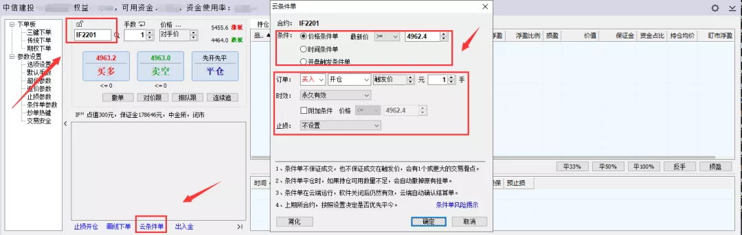 期货软件介绍：如何用好文华财经赢顺云WH6条件单？
