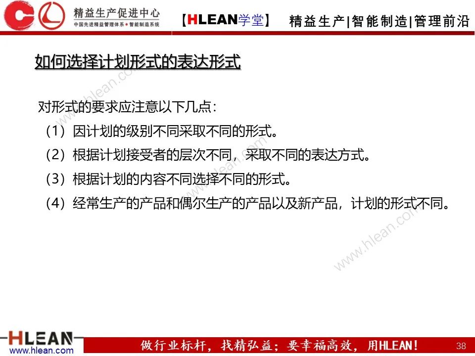 「精益学堂」生产计划与管理运筹（中篇）