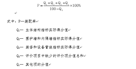 海南省装配式建筑装配率计算规则（2021年修订版）