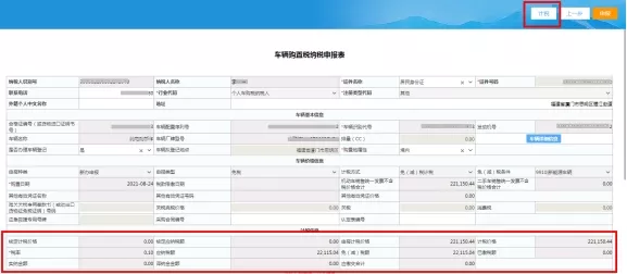车购税网上申报功能再升级！（自办纳税人请看这里~）