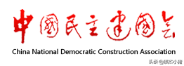 民主党派的负责人都担任哪些职务？