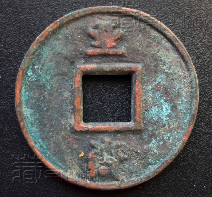 极罕见的元代珍泉《大元国宝背至大》铜钱暨鉴赏