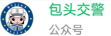 包头市公安局交通管理支队车辆管理所全面推行机动车查验业务网上预约办理的公告
