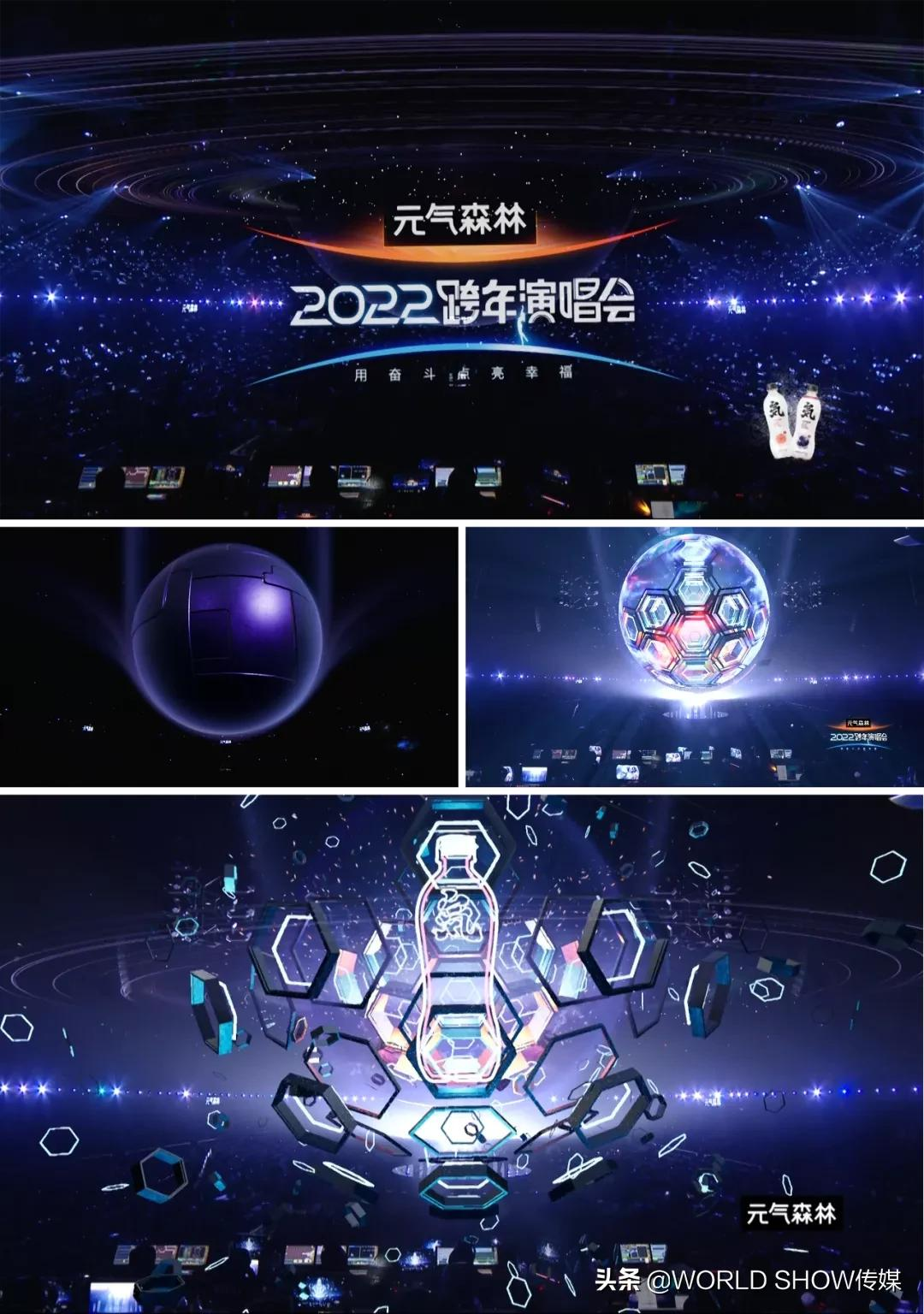 江苏卫视2022跨年演唱会:“星球”天幕锻造璀璨星辰