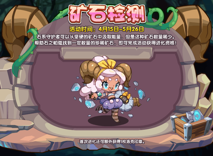 《洛克王国》石之帕蔻技能表图鉴