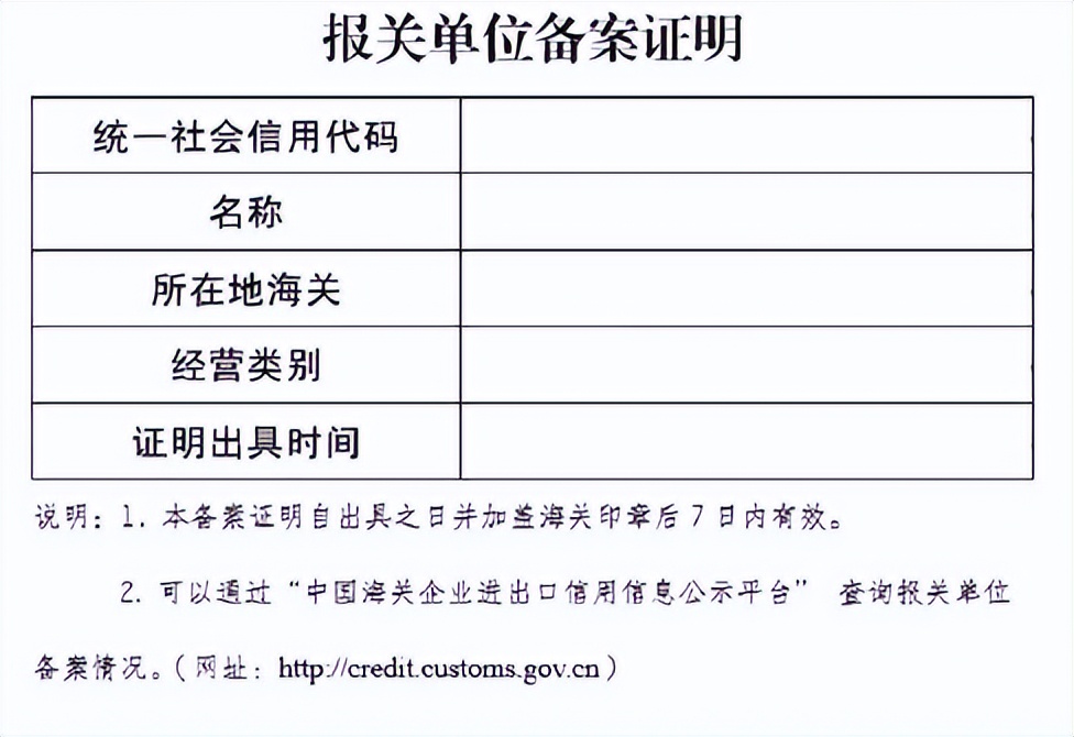 自贸课堂 | 海关报关单位备案“全程网办”指南