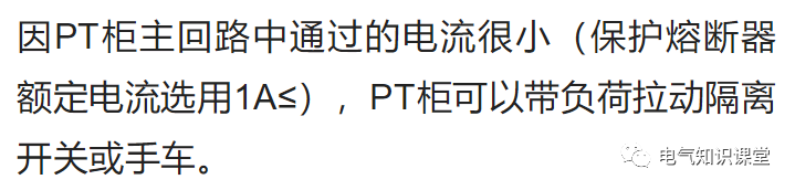 PT柜作用及常见配置方案