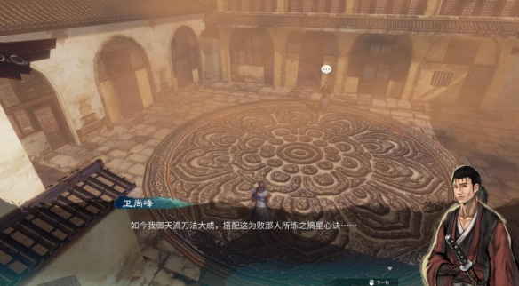 《天命奇御2》游戏彩蛋有哪些？部分游戏彩蛋分享