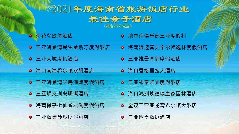 海南省旅游饭店业协会第二届消博会接待动员大会顺利召开