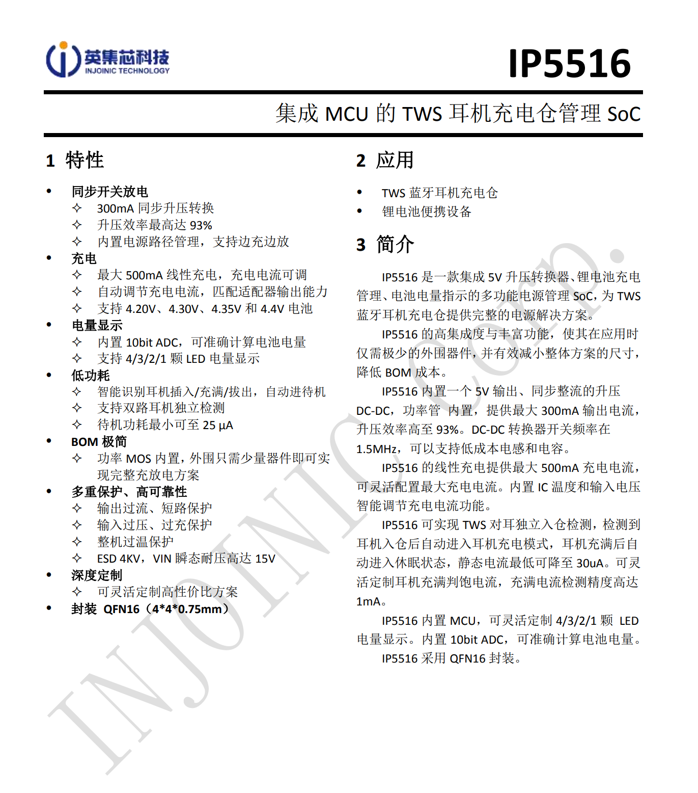 高度集成英集芯IP5516电源管理SoC打入网易云音乐Clear Pods供应链