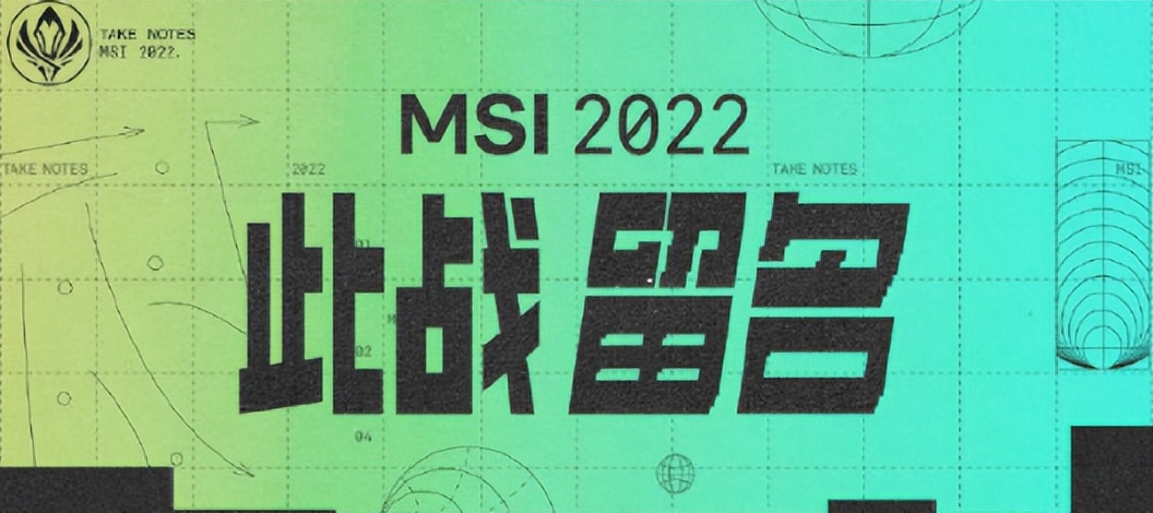 2022msi赛程（MSI：半决赛、决赛赛程公布，RNG稳进决赛）