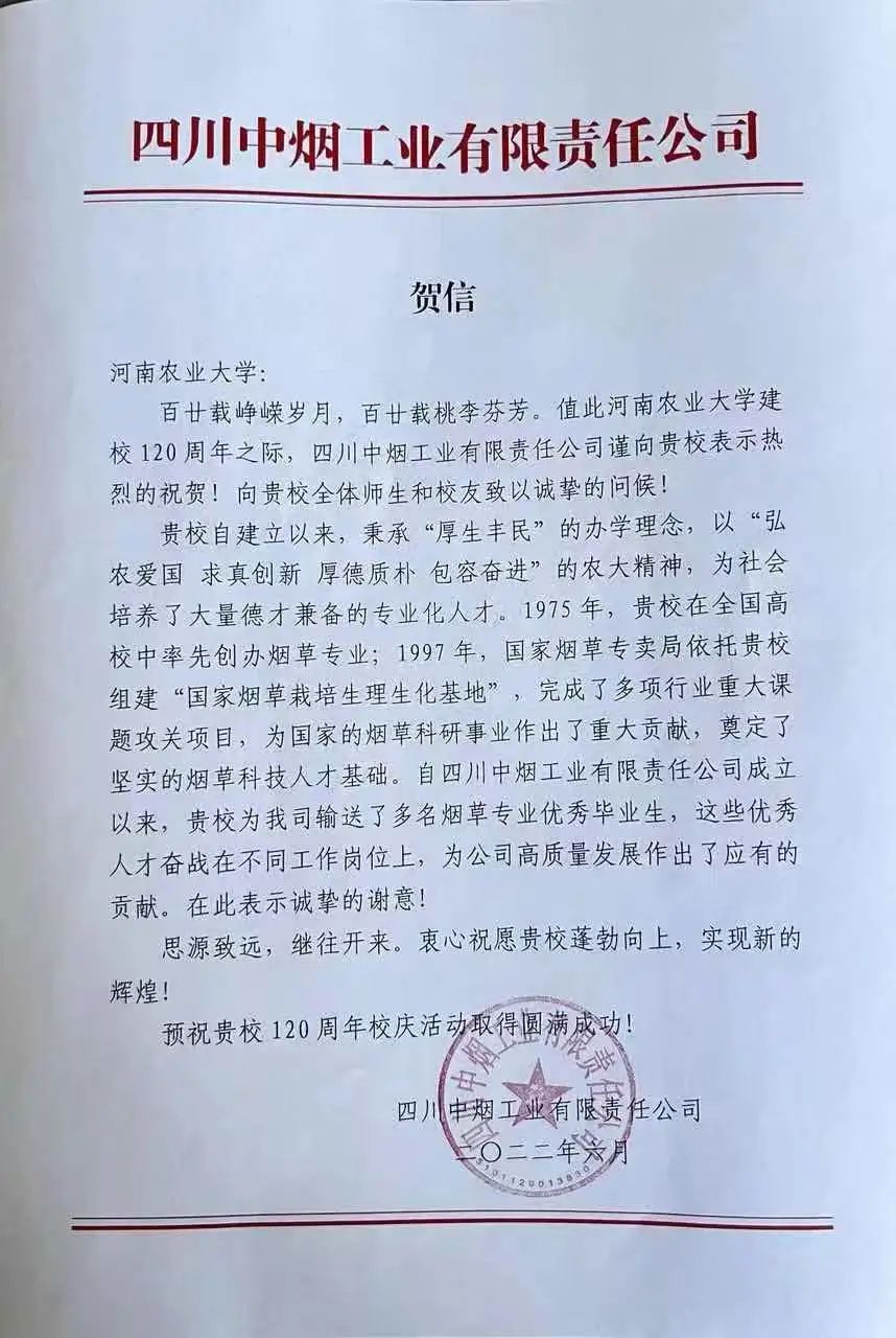 百余封贺信祝河南农业大学120周年华诞