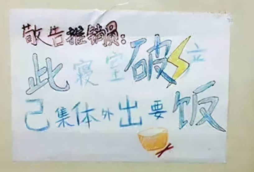 大学寝室门上“标语”走红，导员看到后不敢进，新生表示学会了