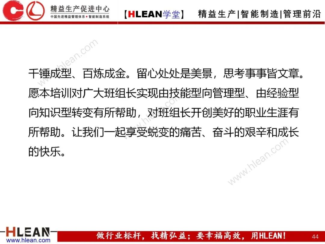「精益學堂」 卓越班組長系列課程(合集)