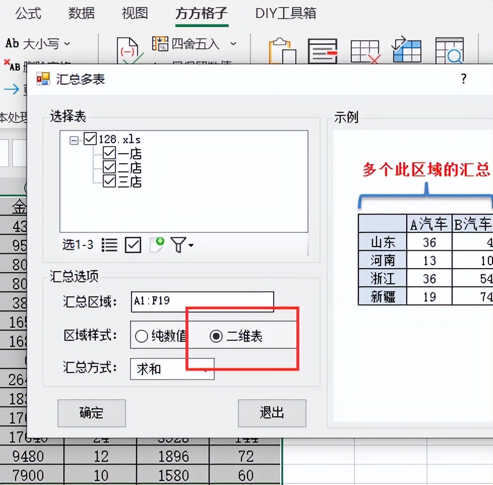 excel汇总软件如何快速汇总多个表格数据