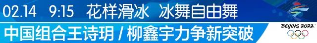 奥运会23号有哪些比赛(2月14日冬奥指南 | 谷爱凌、苏翊鸣出战资格赛)