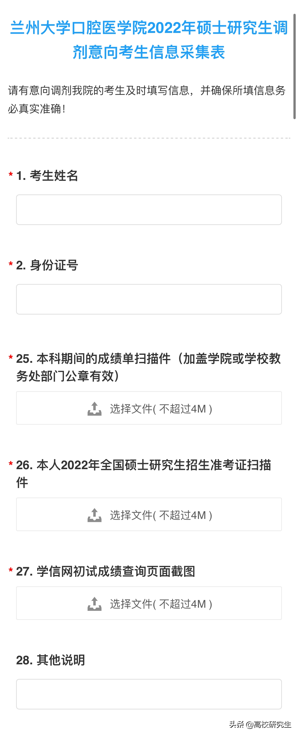 兰州大学19个学院发布2022年考研调剂意向公告，要求本科985高校