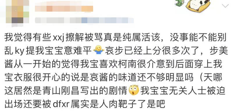 连柯南都能掐CP的世界，好不了了