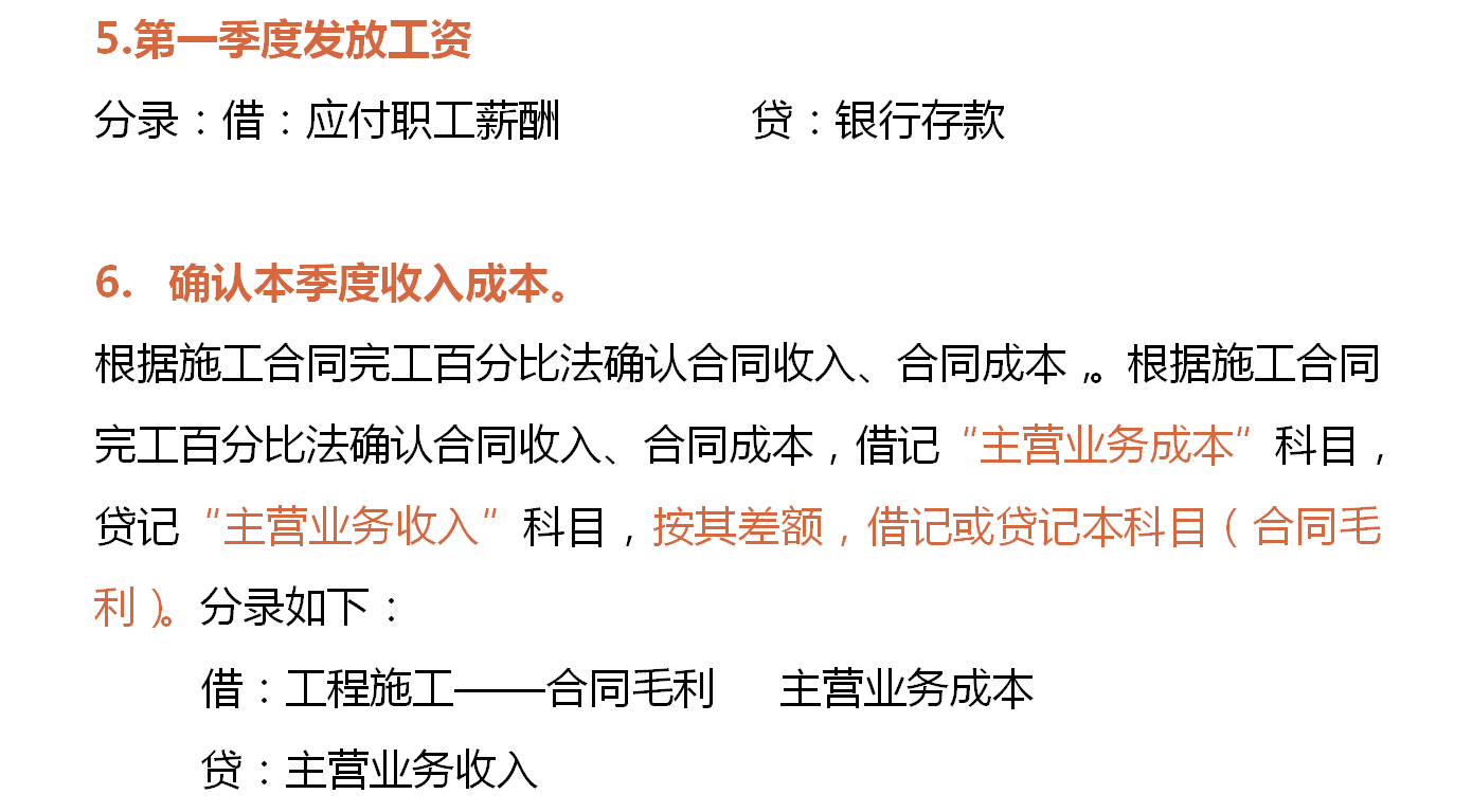 建筑业会计难做？建筑行业会计分录汇总送给你，建议收藏