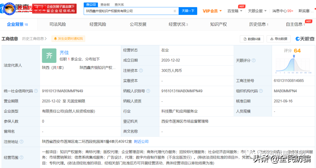 陕西鑫齐恒代理注册商标又是坑！办理商标注册却竹篮打水一场空？