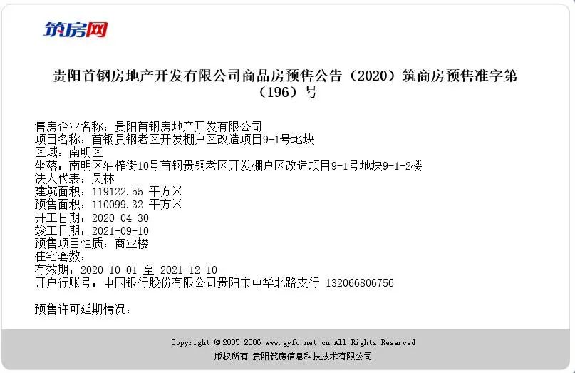 贵阳最新棚改、旧改动态来了！有你家吗？