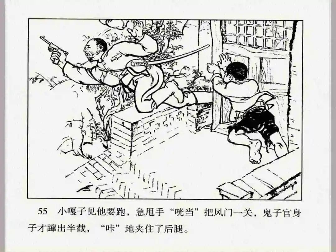 连环画《小兵张嘎》经典战斗故事