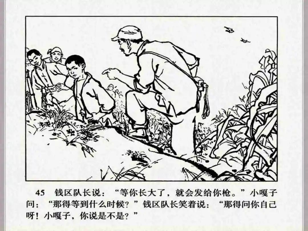 连环画《小兵张嘎》经典战斗故事