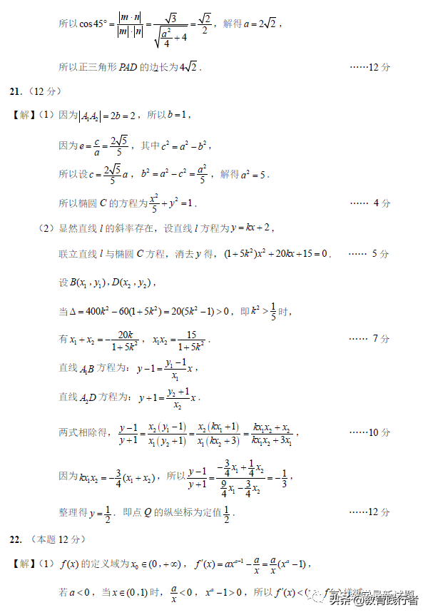 2022届江苏新高考基地学校第四次大联考数学试卷及答案考点解析