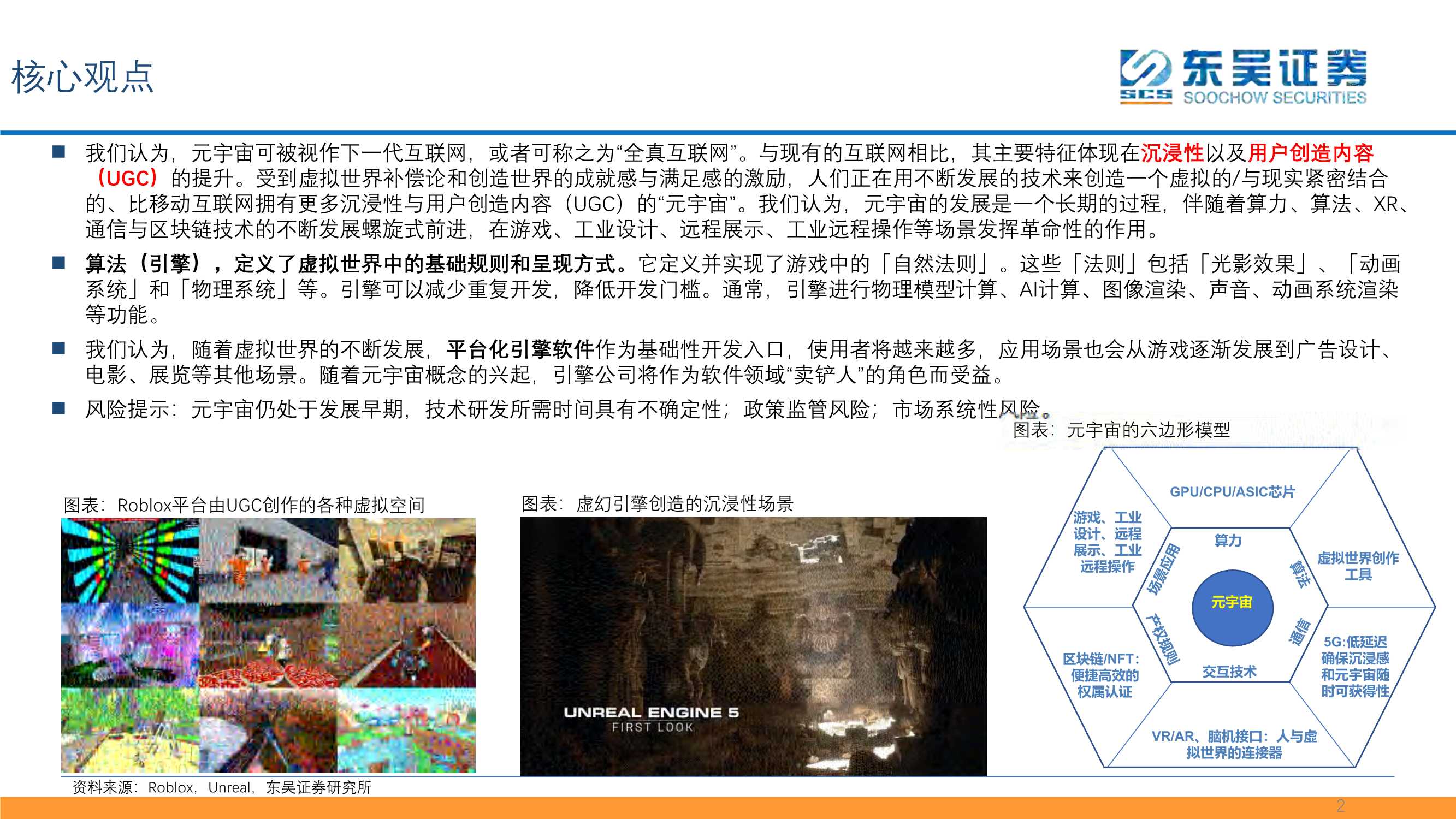 互联网传媒:元宇宙框架梳理之算法引擎