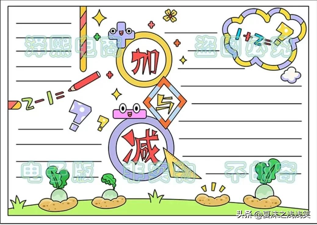 小学生数学常用手抄报200张