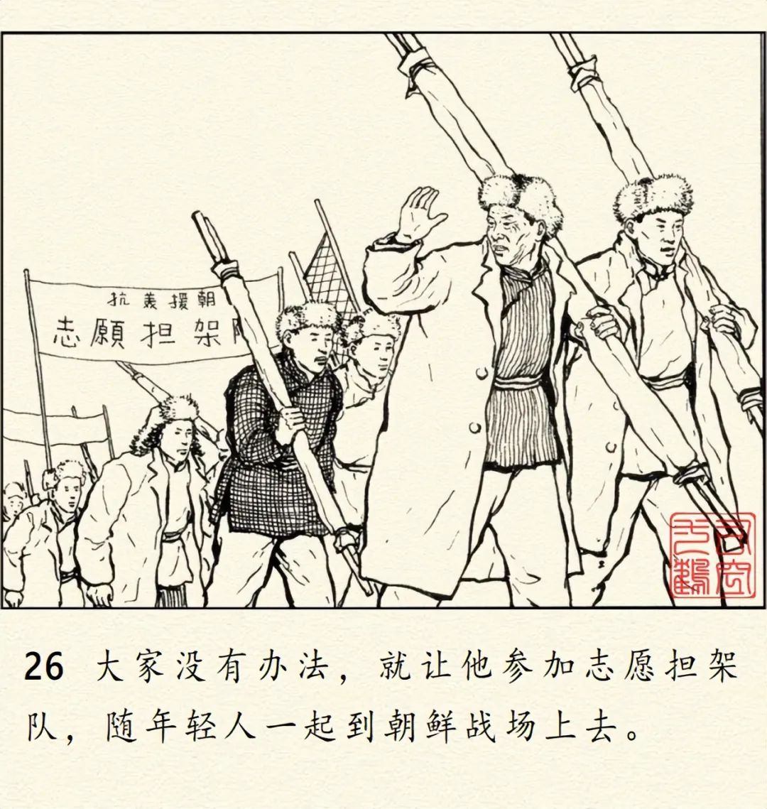 顾炳鑫大师连环画《为了正义的战争》