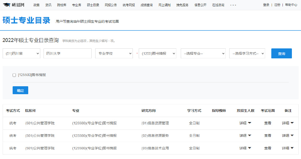 2023考研丨图书情报硕士四川热门报考学校有哪些？