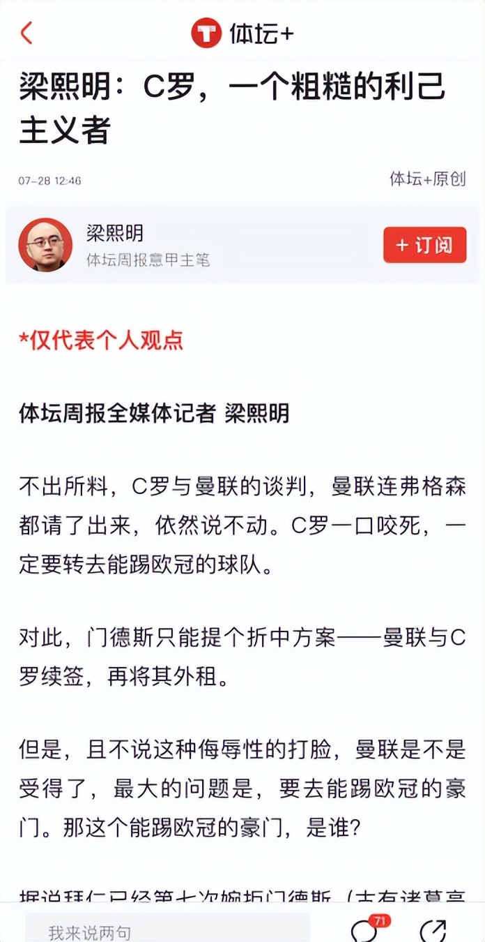 做为C罗迷(猛烈炮轰C罗！体坛周报：C罗，一个粗糙的极端利己主义者)