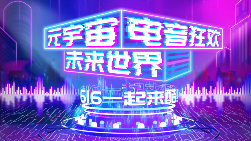 来酷科技元宇宙<font color=