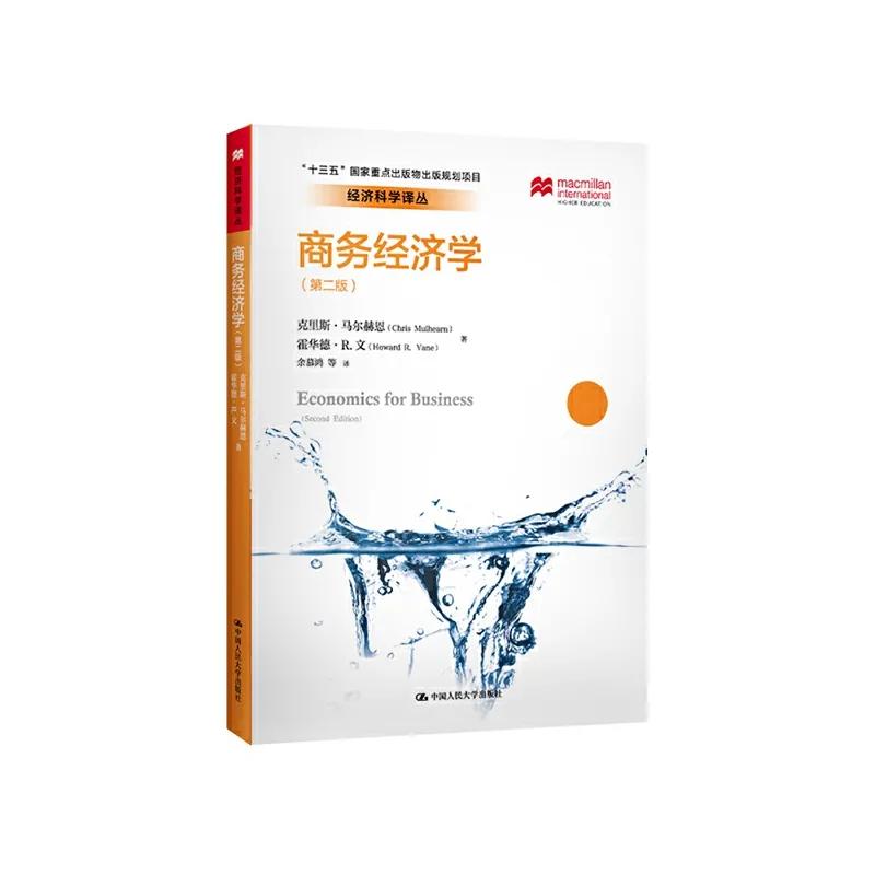 经济学类专业：商务经济学