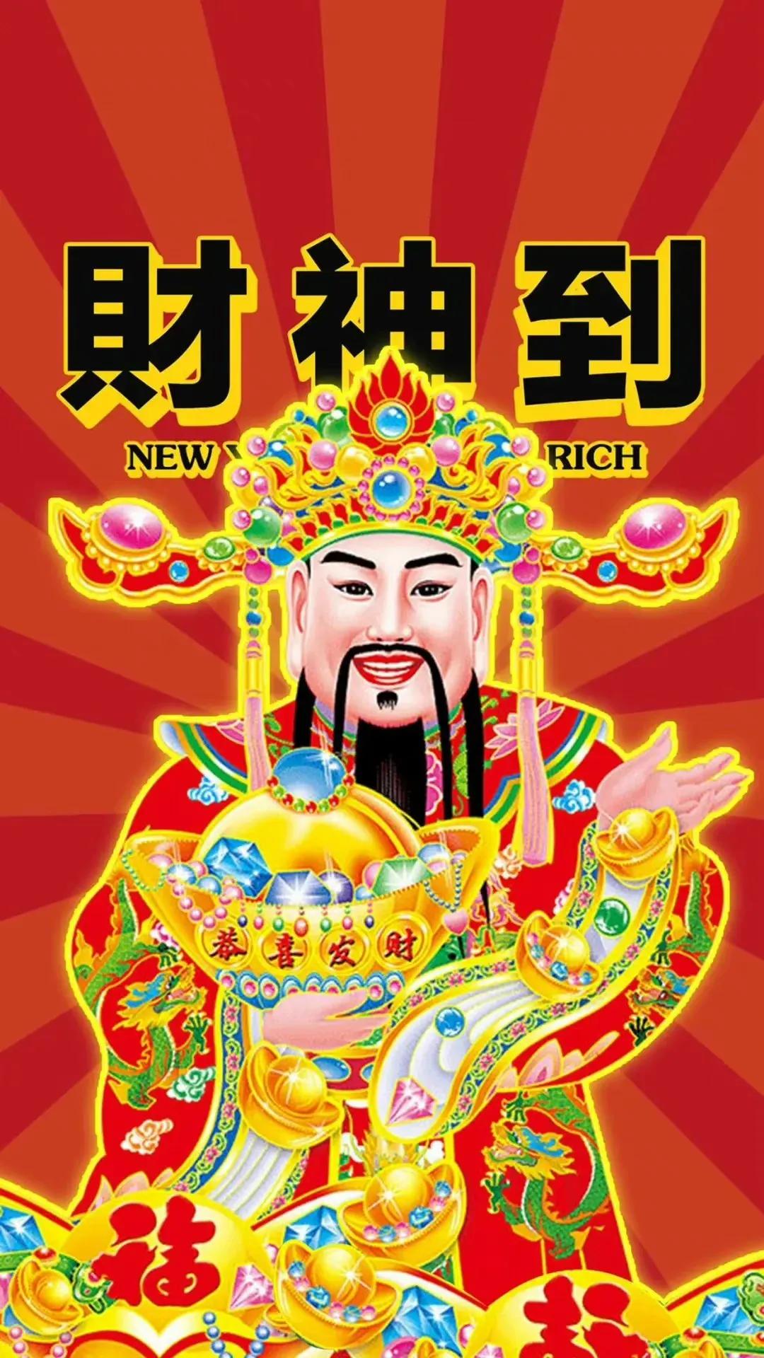 壁纸 | 财神到