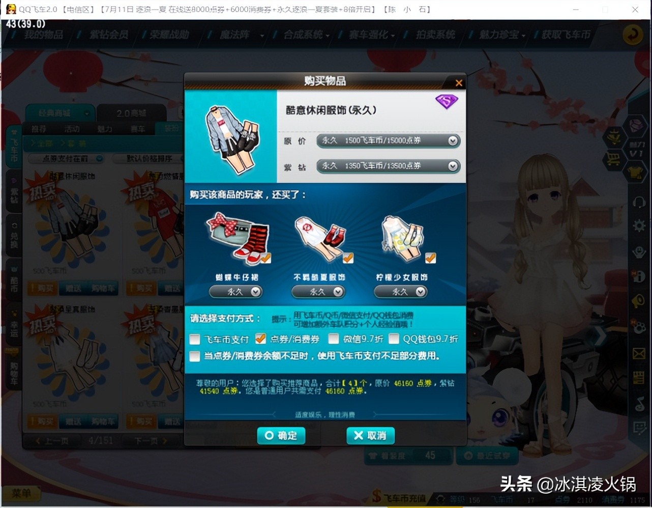 QQ飞车点卷多到上限是什么体验？