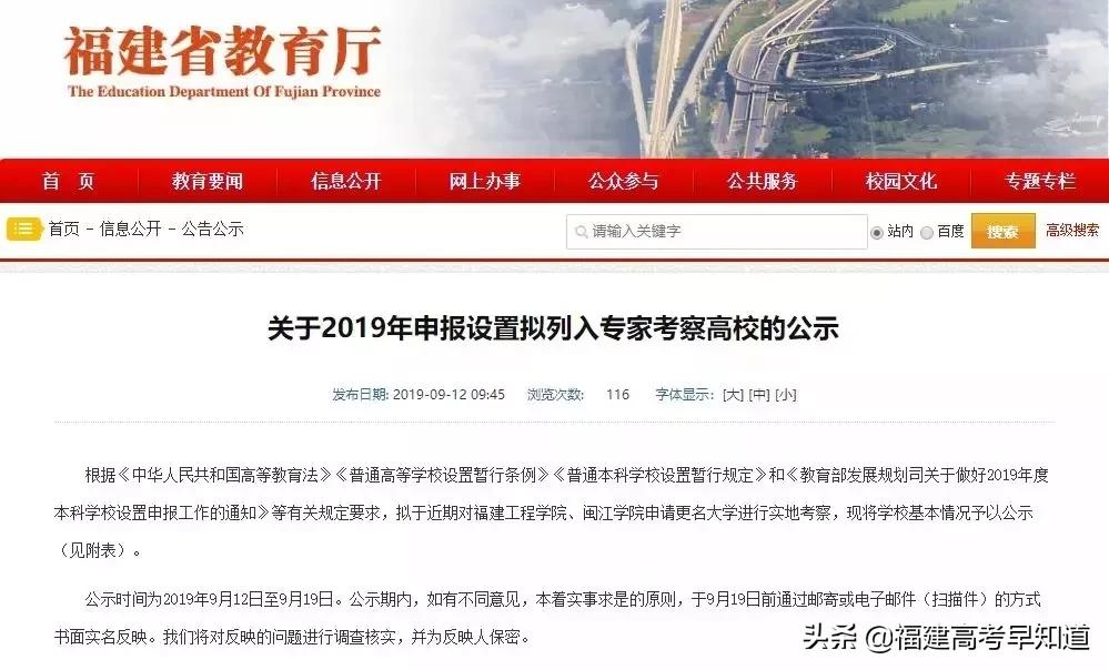 盘点福建成功改名“升级”的15所大学，录取排名最多提升了2万名