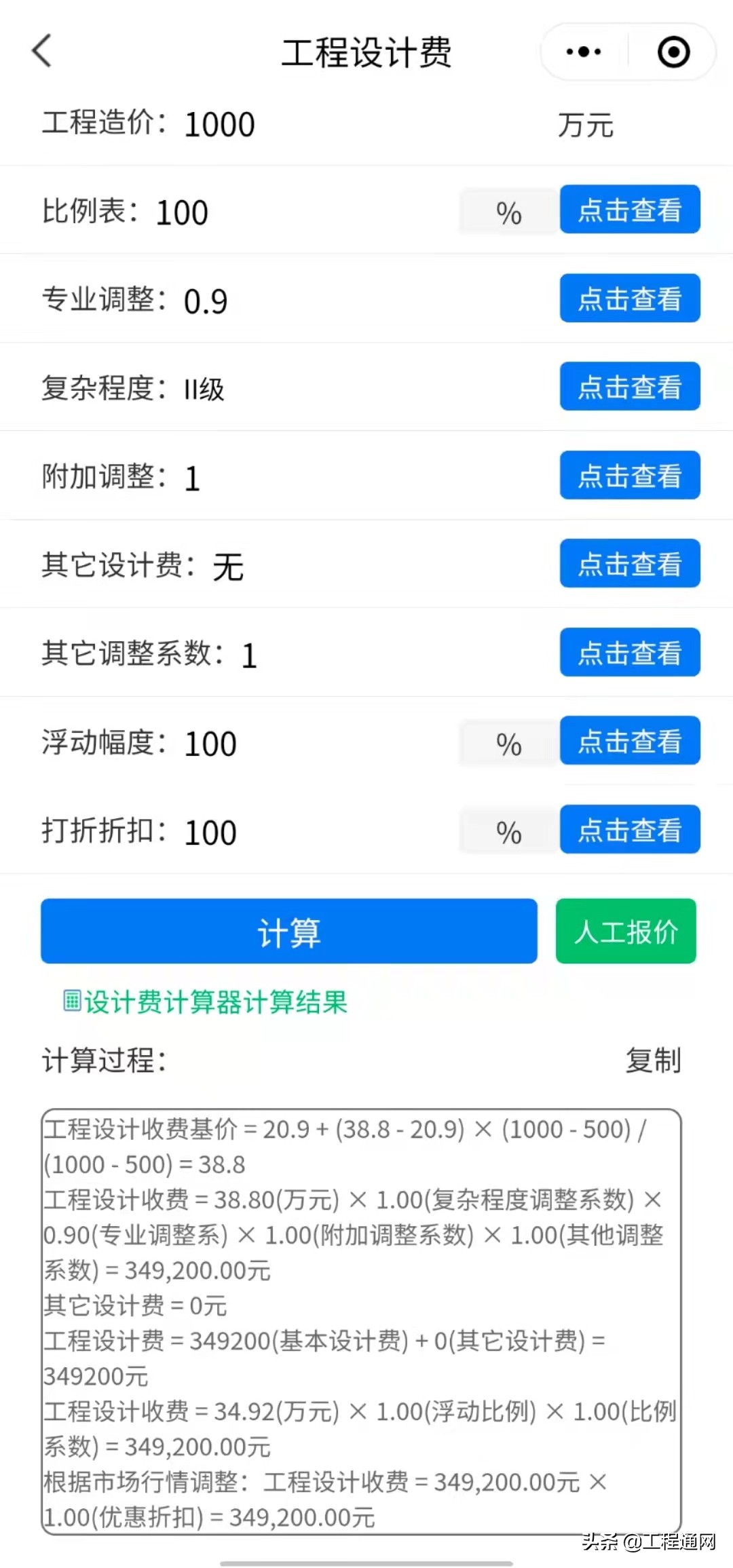 工程设计取费标准,工程设计取费标准2014