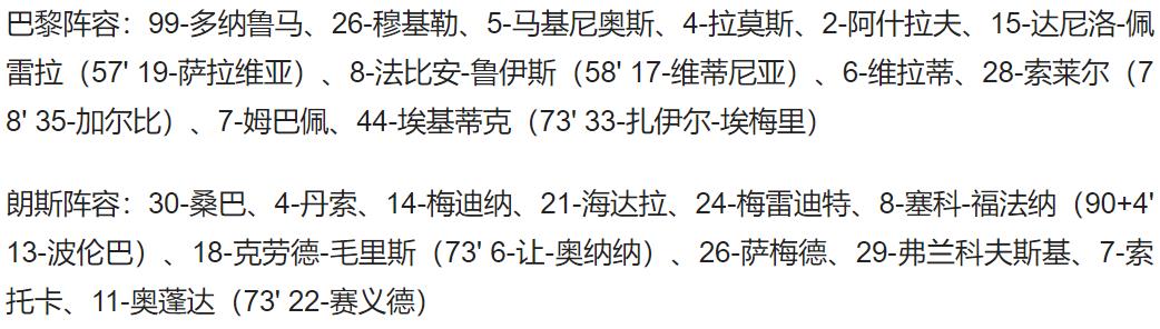 法甲爆冷是什么意思（法甲-巴黎爆冷1-3不敌朗斯 遭遇联赛首败 梅西缺席姆巴佩哑火）