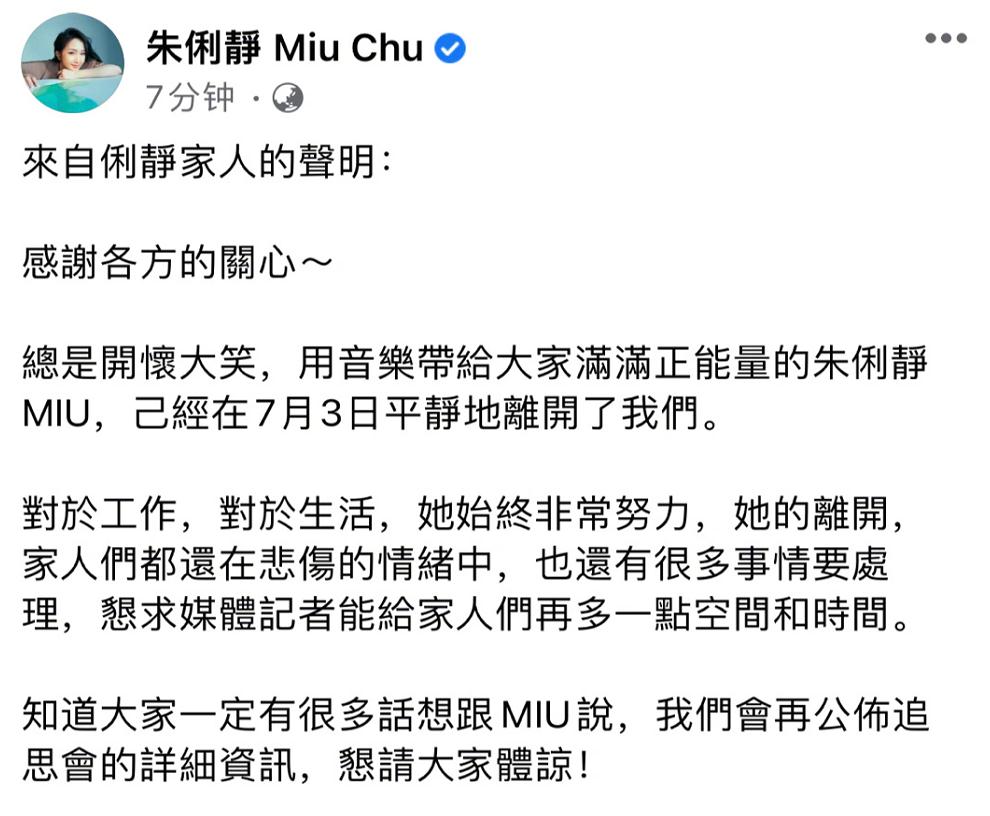 40岁朱俐靜因癌症离世，家人发布讣告，全家正处于悲伤情绪中