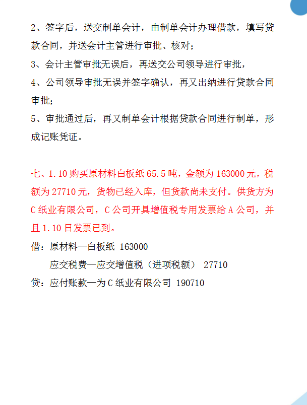 「干货满满」这里有一份超全的会计账务处理流程，请收好