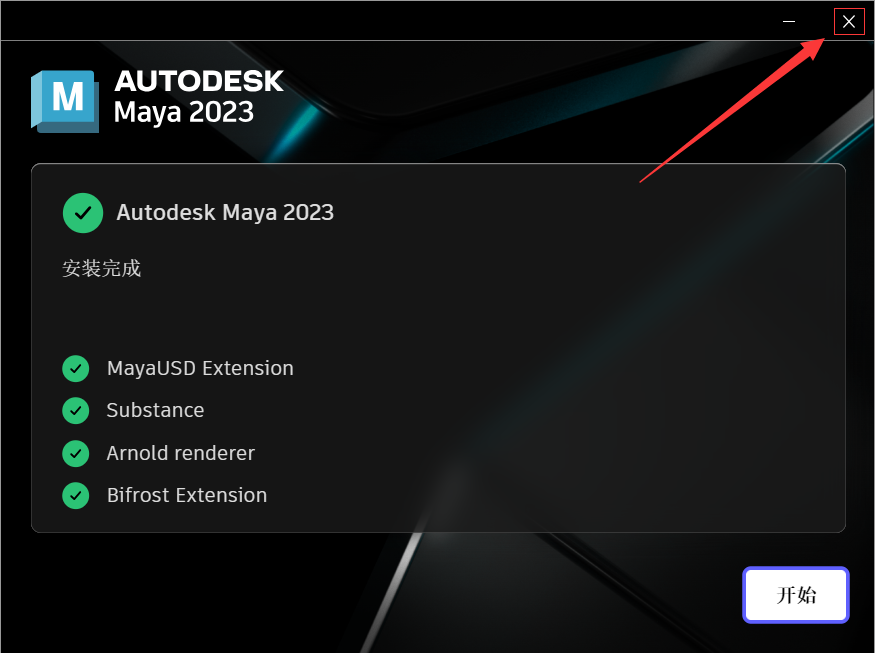 Maya 2023中文版软件下载及安装教程