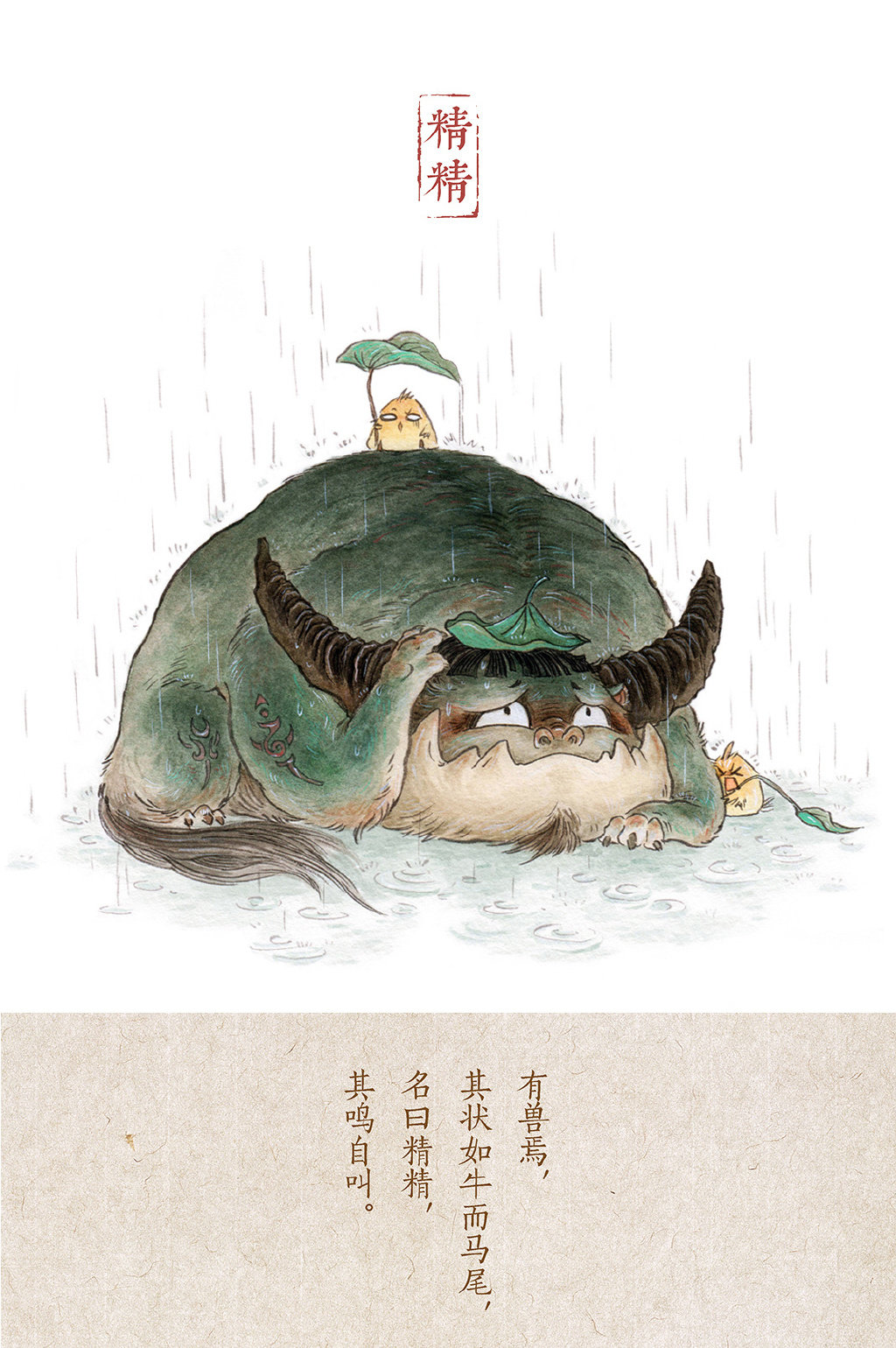 萌萌哒q版《山海经》异兽图谱,千奇百怪的山海经神兽萌图