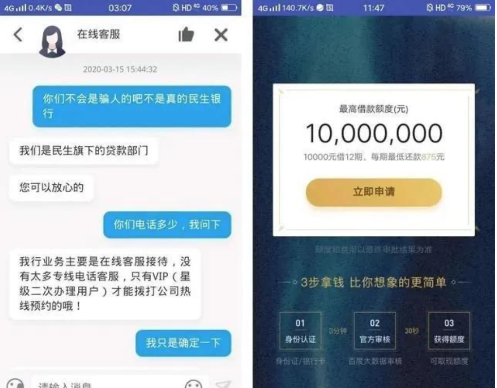 小额网贷看似美好，方便快捷的背后全是骗子们的赚钱机会