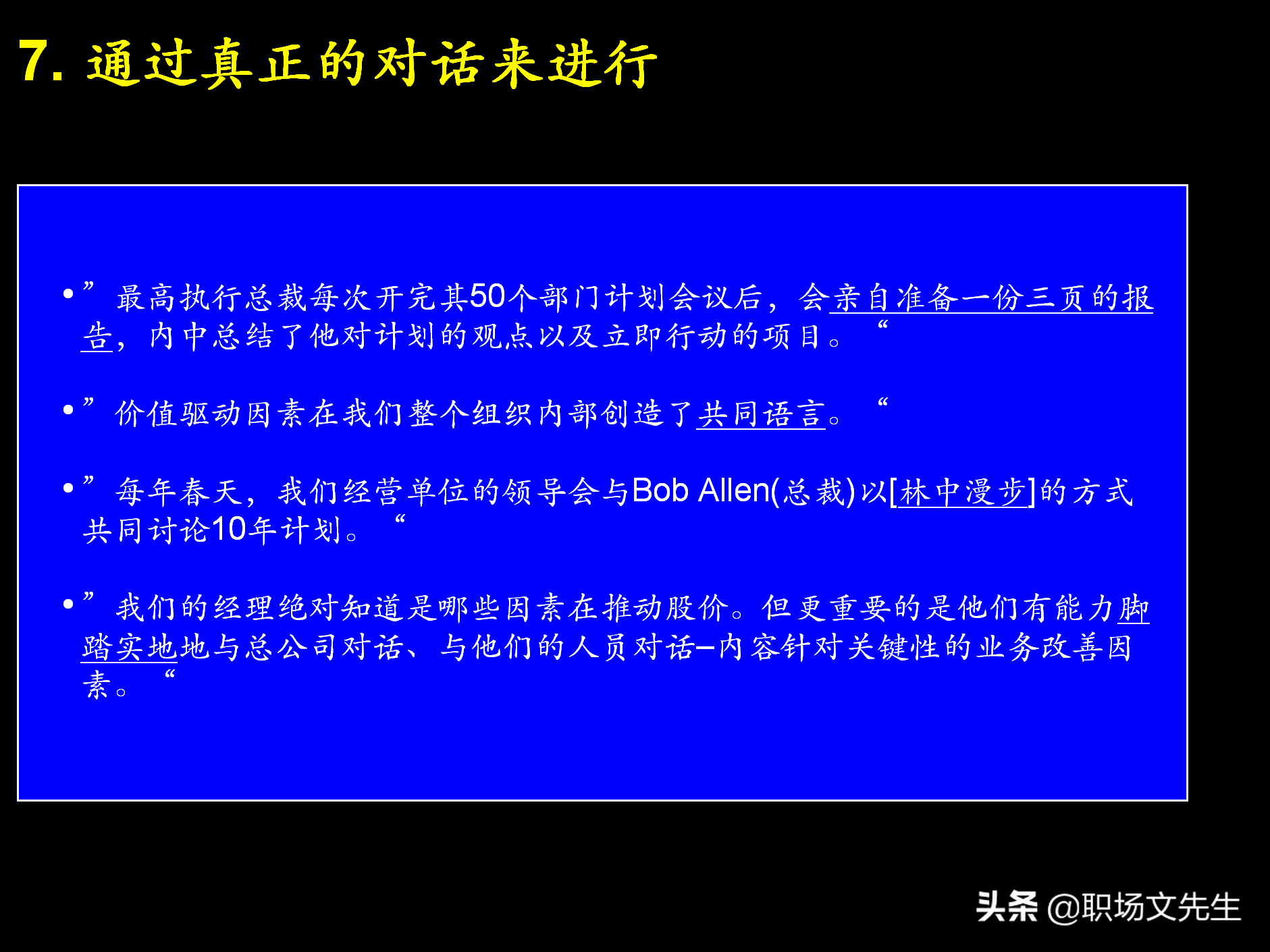制定强有力的公司战略规划，76页战略规划制定及实施流程研讨会