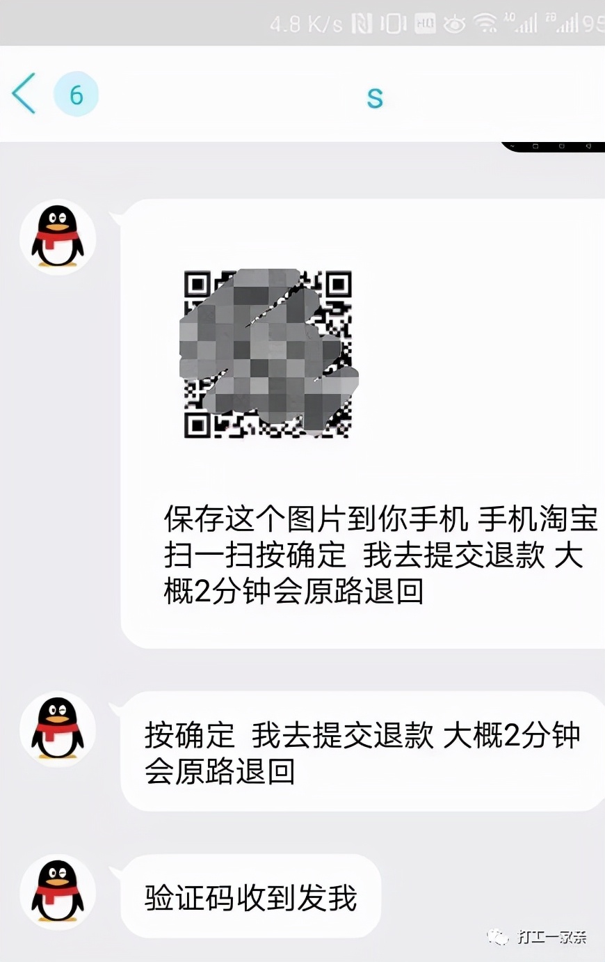 找网络兼职被骗的全过程，十分钟被骗6000元！